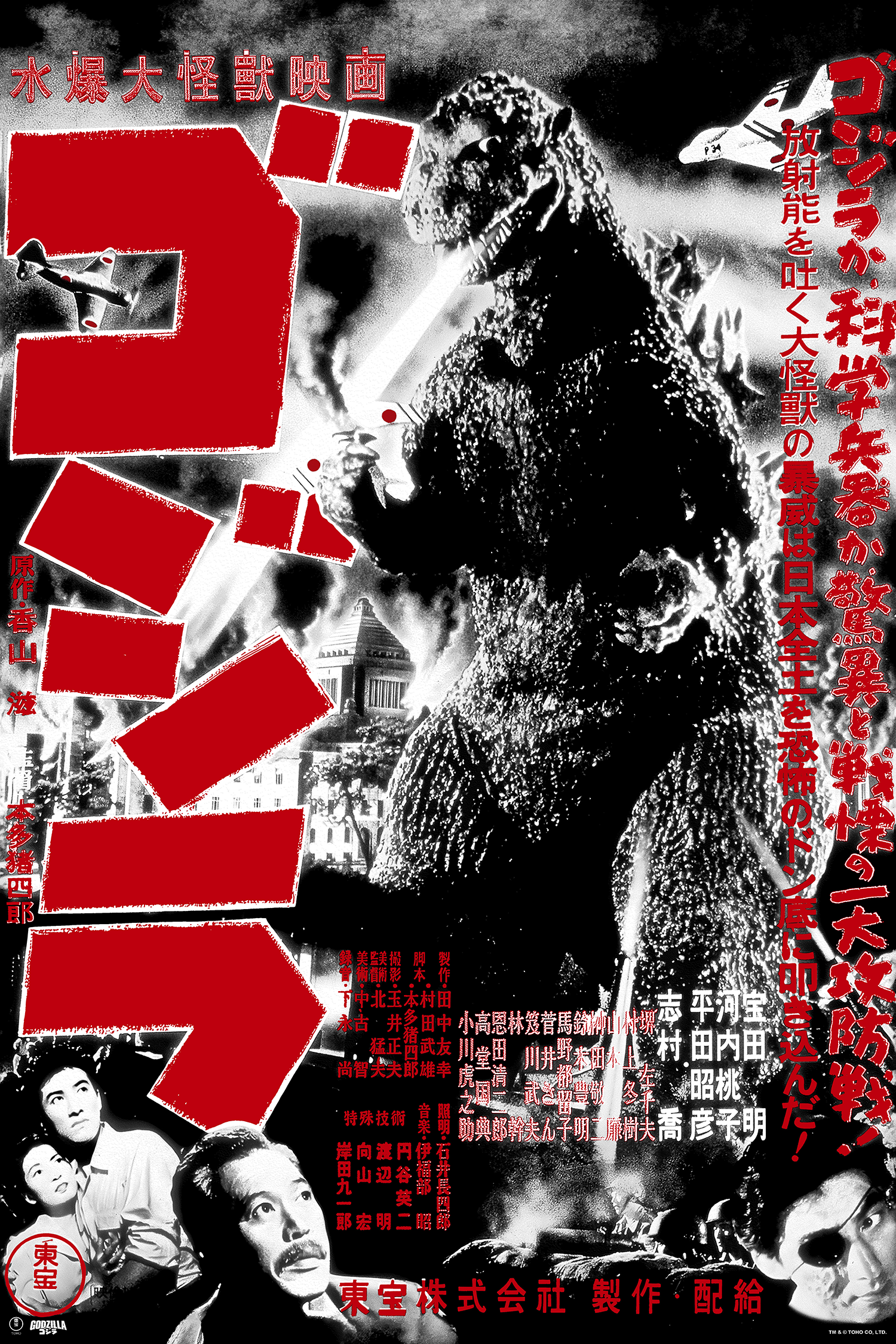 Godzilla 1954 - B&W Variant – Bottleneck Gallery Godzilla 1954 - B&W Variant – Bottleneck Gallery