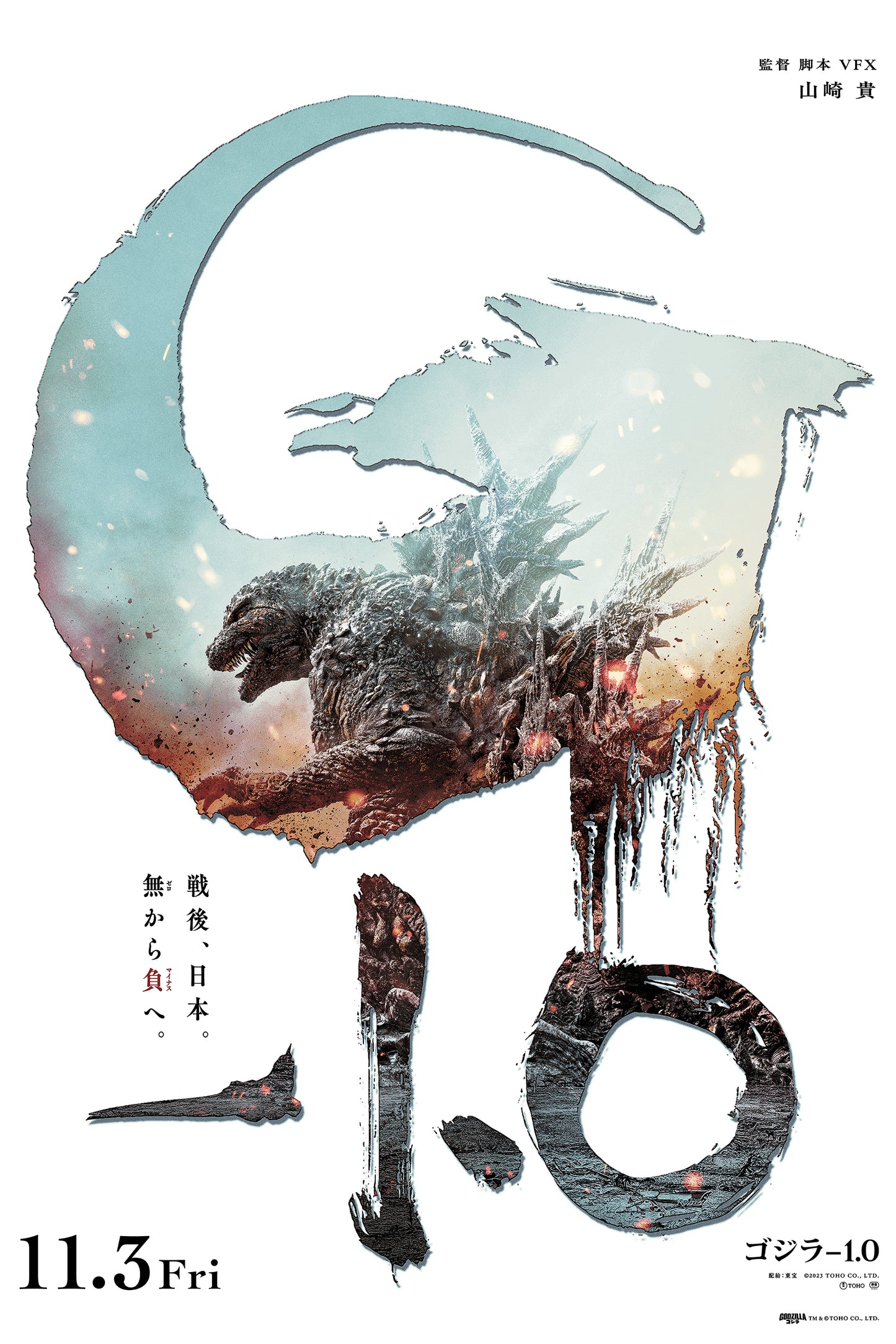 Godzilla Minus One - Variant - Screen Print