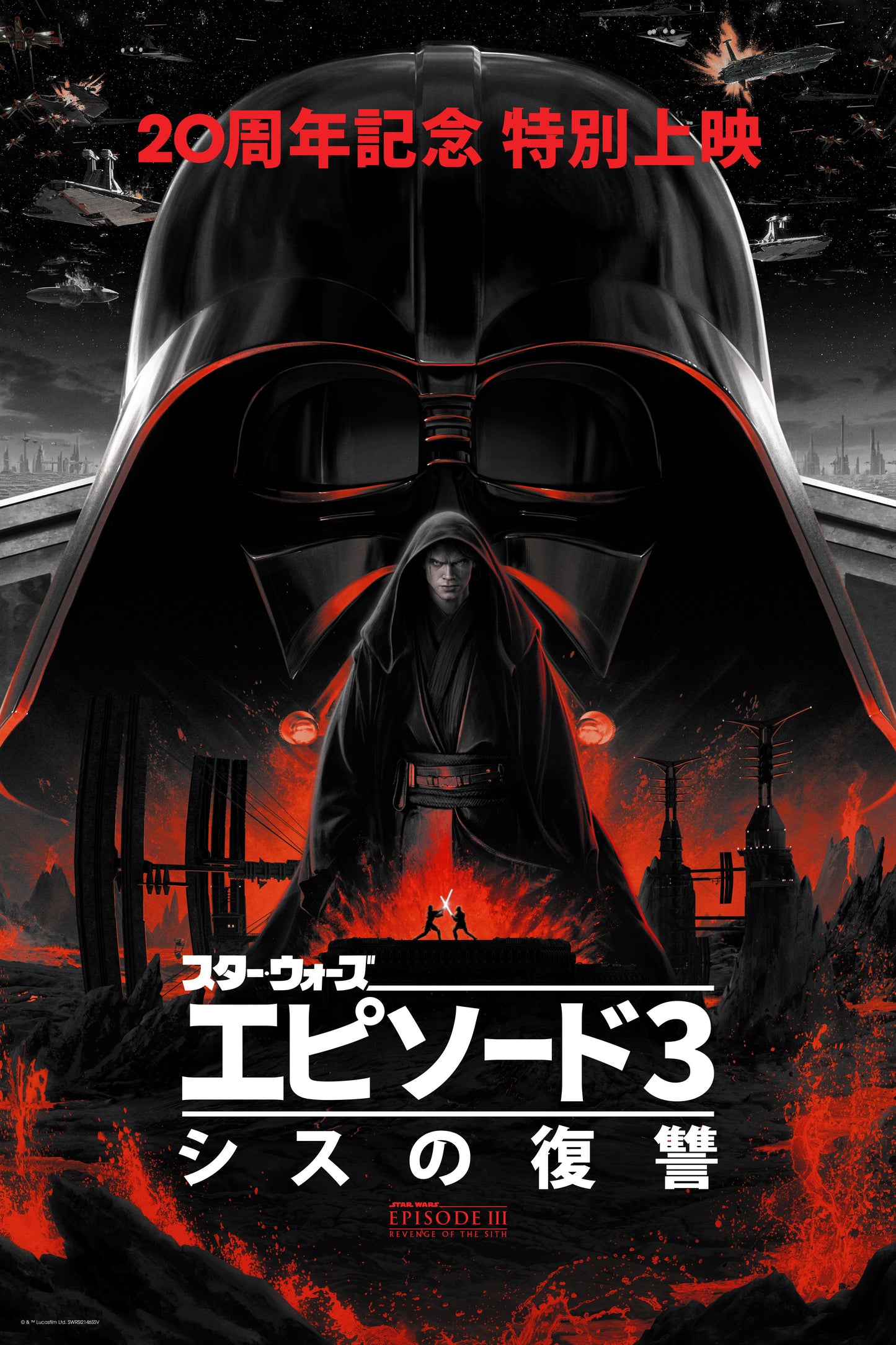 Matt Ferguson "Revenge of the Sith - 20th Anniv." Japanese Variant
