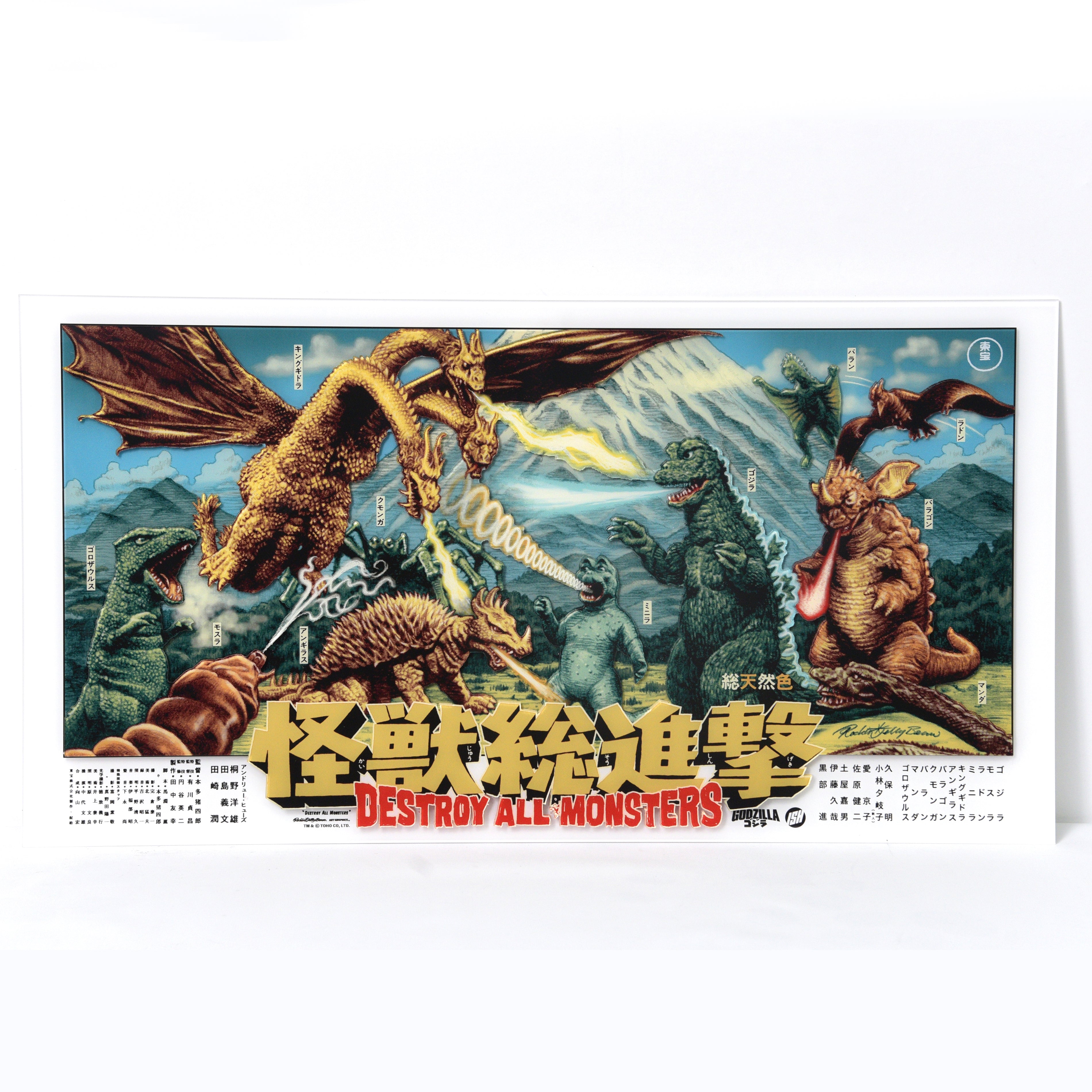 Rockin Jelly Bean "Destroy All Monsters" Multi-Layer Acrylic