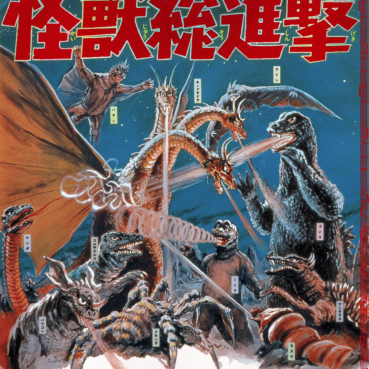Destroy All Monsters - Foil Variant