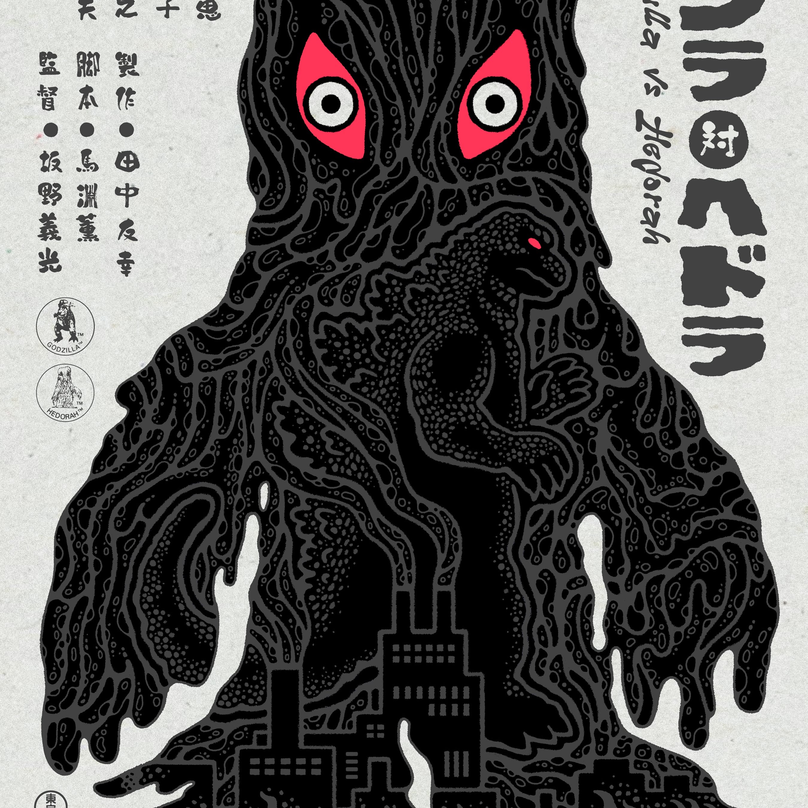 Drew Wise "Godzilla vs. Hedorah" Variant