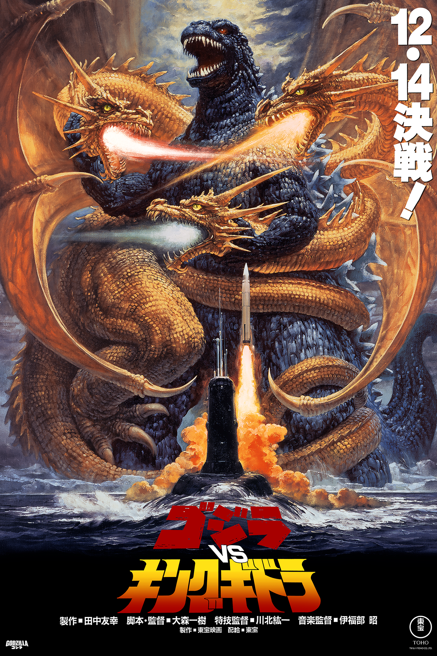 Noriyoshi Ohrai "Godzilla vs. King Ghidorah / Mothra / Space Godzilla" Titled SET