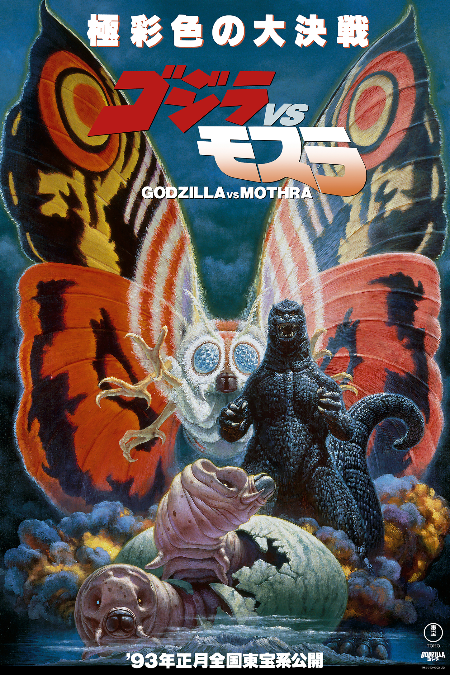 Noriyoshi Ohrai "Godzilla vs. King Ghidorah / Mothra / Space Godzilla" Titled SET
