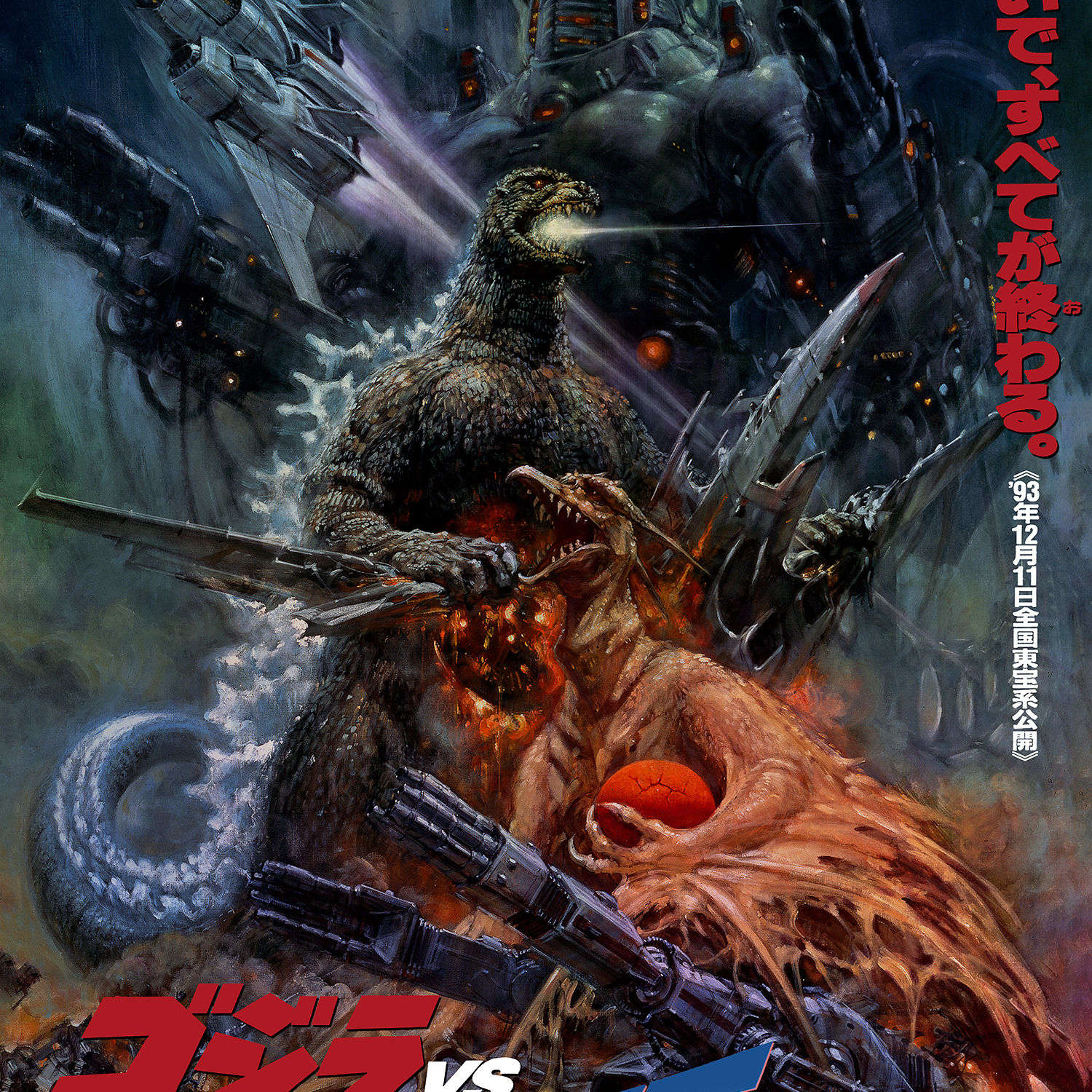 Noriyoshi Ohrai "Godzilla vs. Mechagodzilla II" Foil Edition