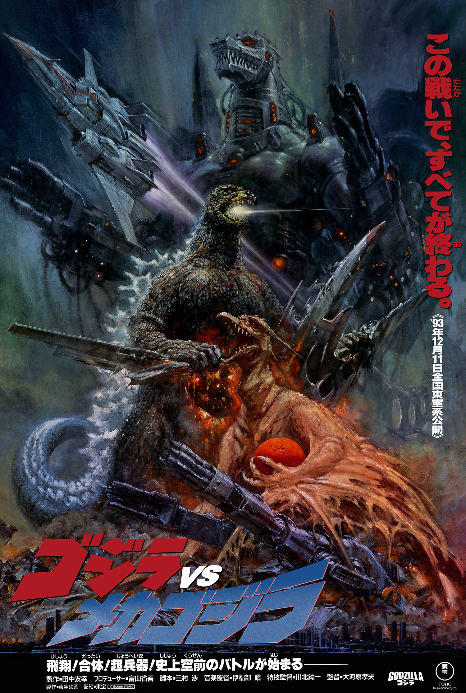 Noriyoshi Ohrai "Godzilla vs. Mechagodzilla II" Foil Edition