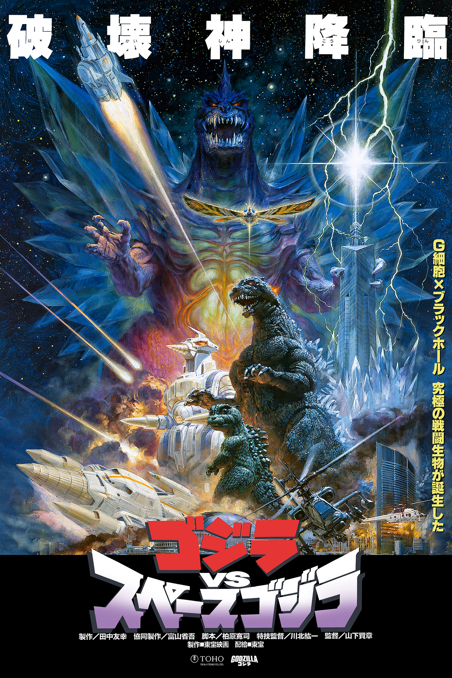 Noriyoshi Ohrai "Godzilla vs. King Ghidorah / Mothra / Space Godzilla" Titled SET
