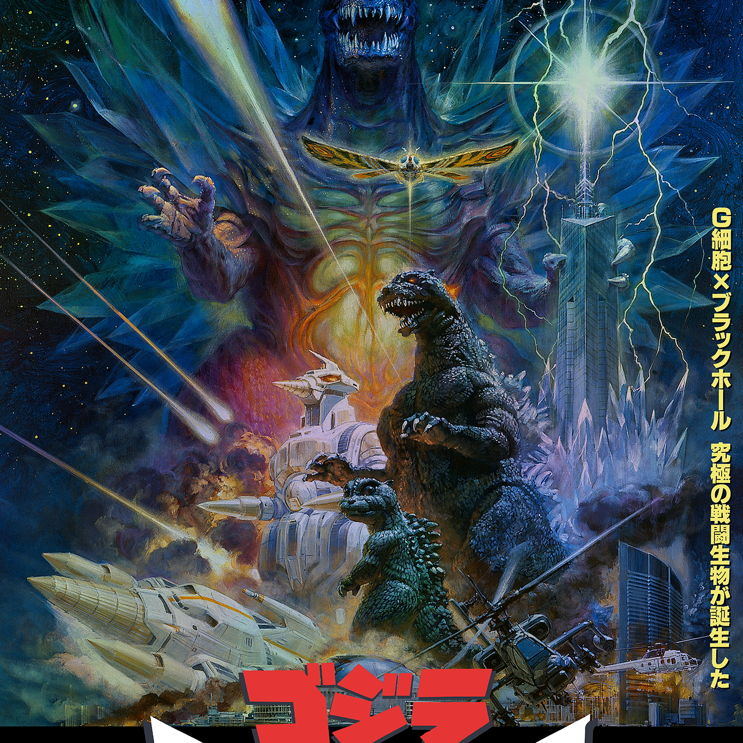 Noriyoshi Ohrai "Godzilla vs. Space Godzilla" Foil Edition
