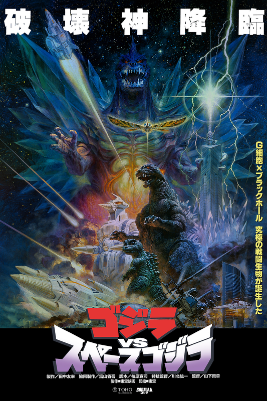 Noriyoshi Ohrai "Godzilla vs. Space Godzilla" Foil Edition