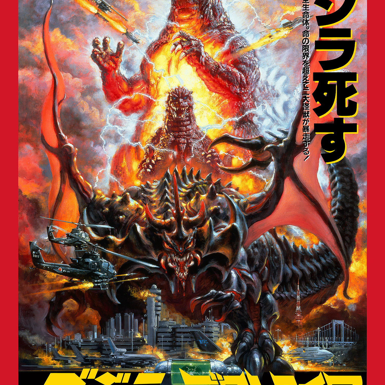 Noriyoshi Ohrai "Godzilla vs. Destoroyah"