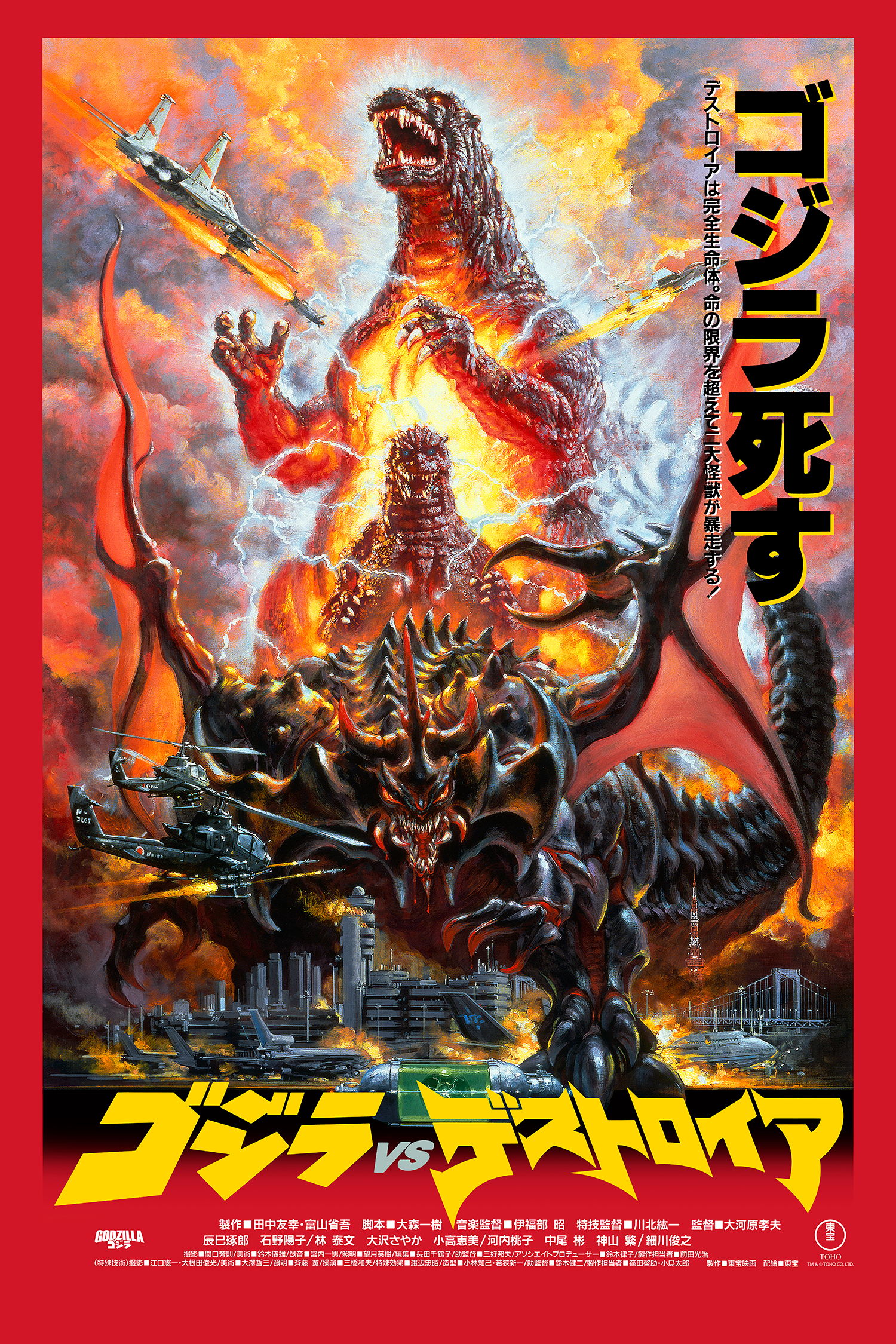 Noriyoshi Ohrai "Godzilla vs. Destoroyah"