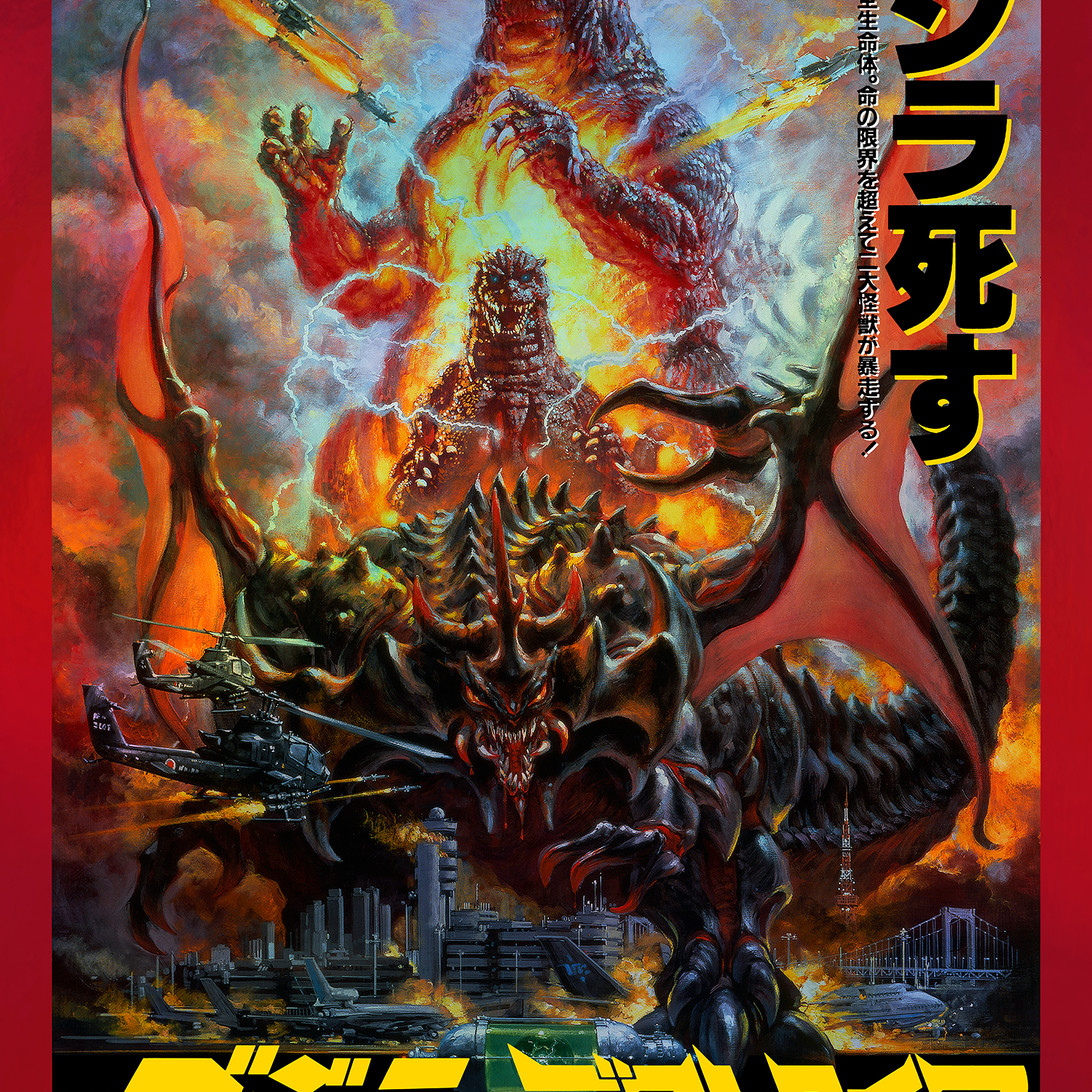 Noriyoshi Ohrai "Godzilla vs. Destoroyah" Foil Edition