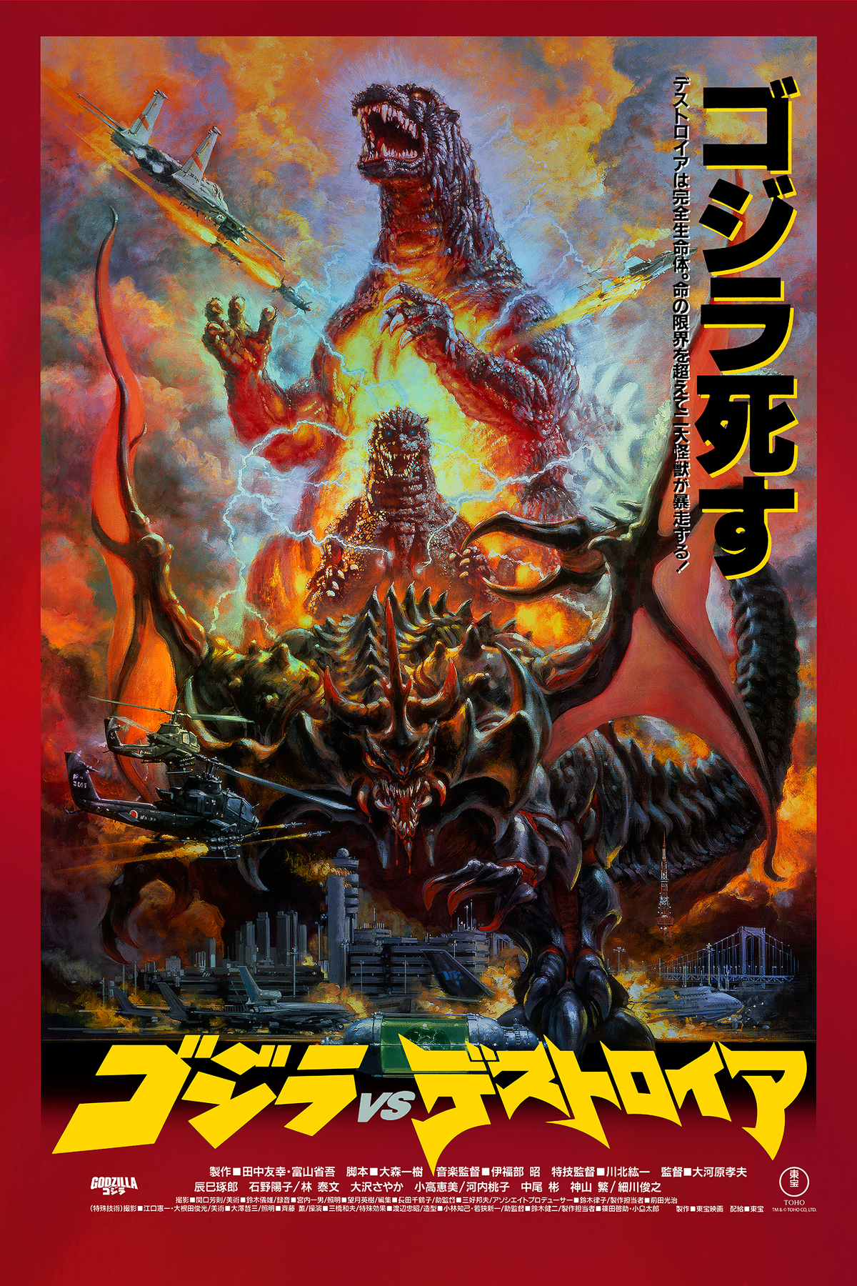 Noriyoshi Ohrai "Godzilla vs. Destoroyah" Foil Edition