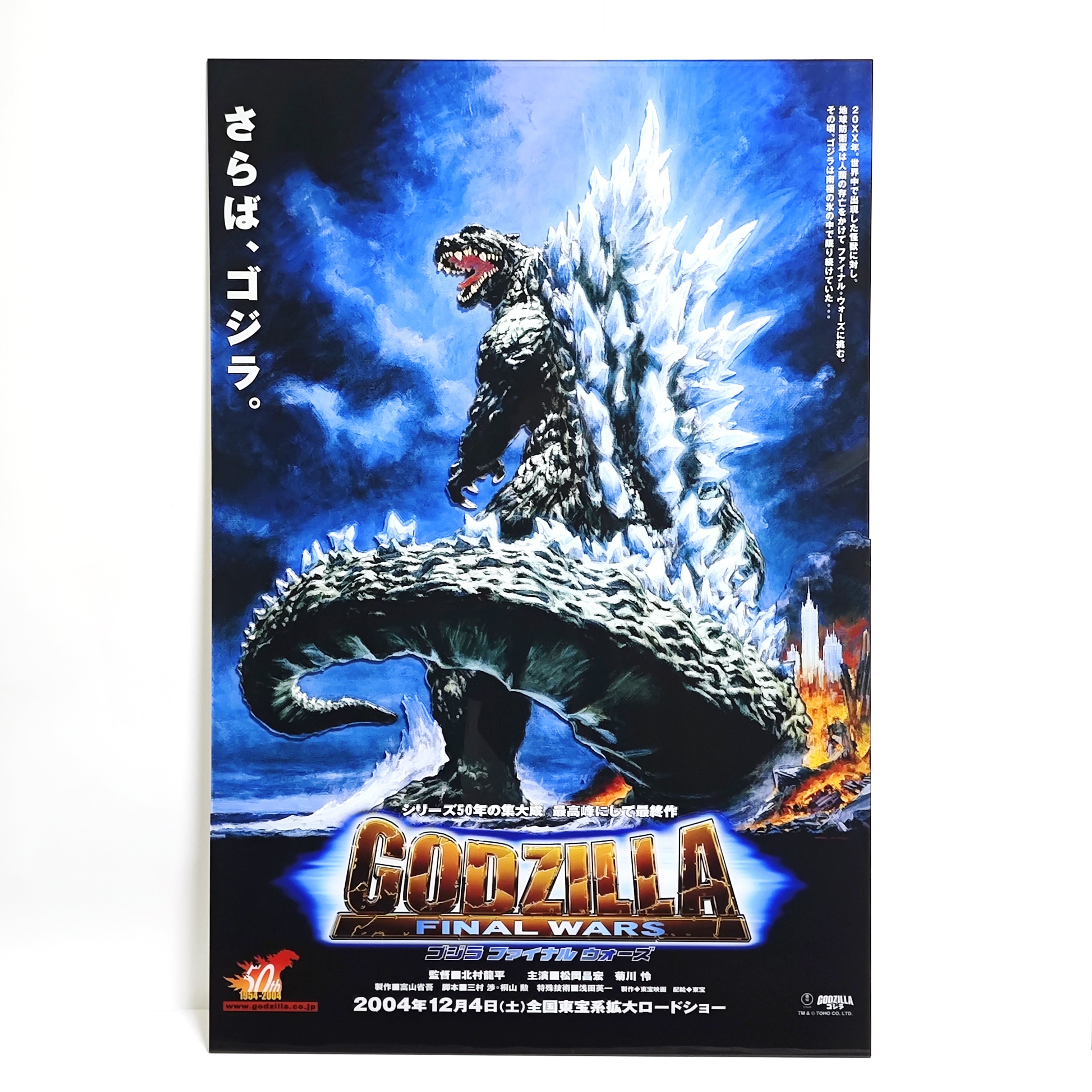 Godzilla: Final Wars - Multi-Layer Acrylic