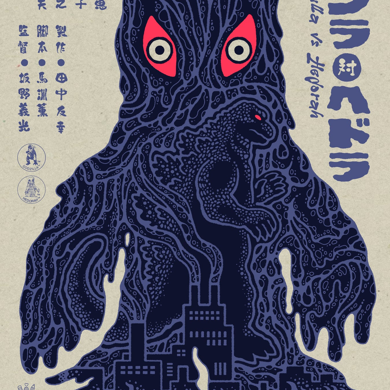 Drew Wise "Godzilla vs. Hedorah"