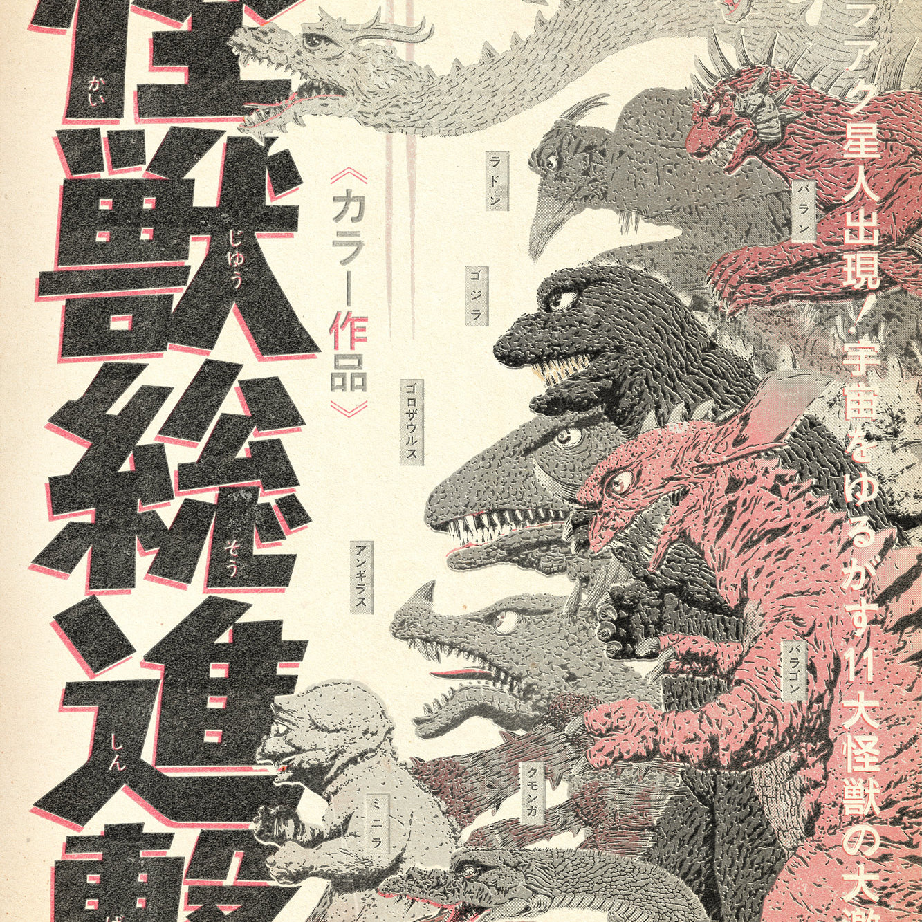 Jason Raish "Destroy All Monsters" Noir Variant