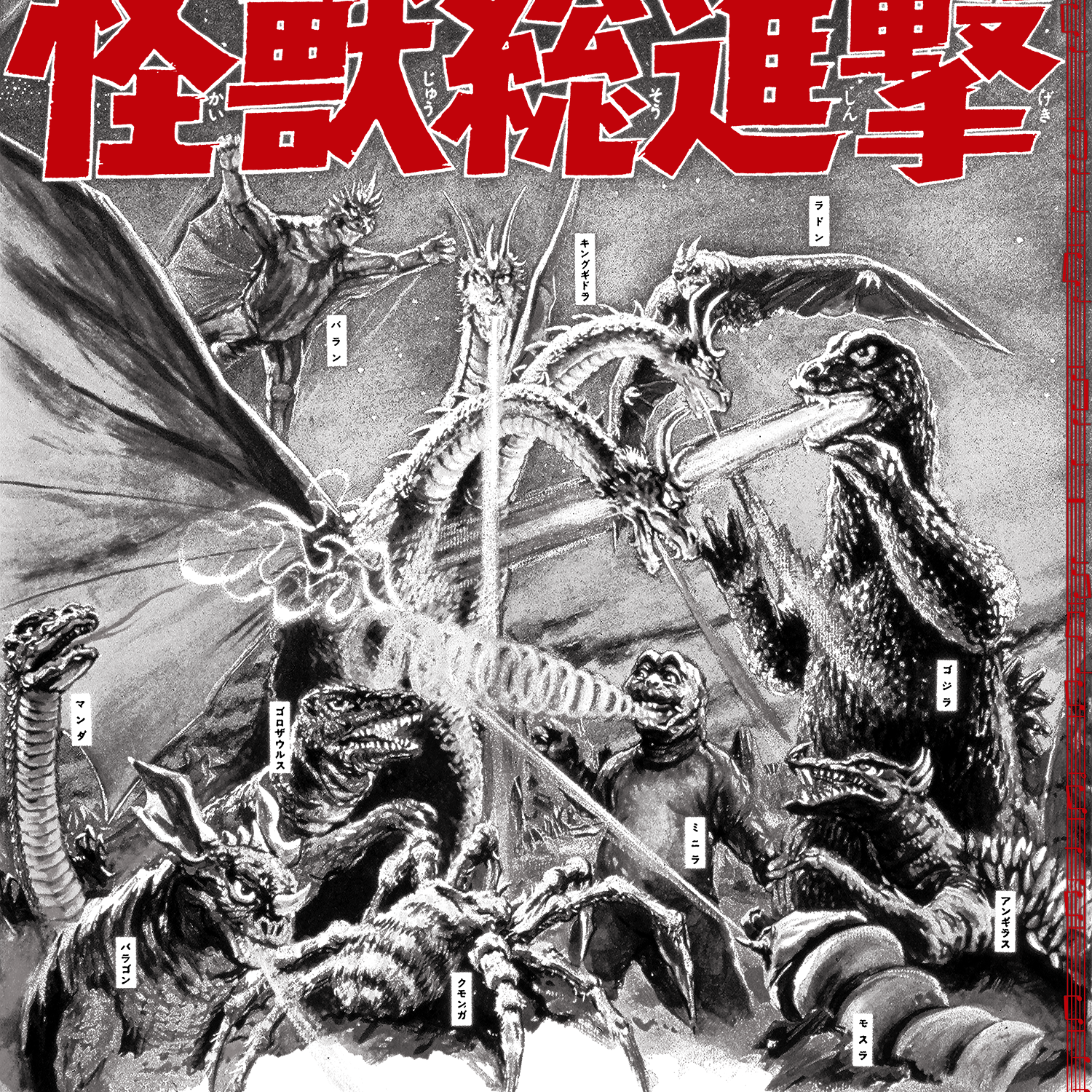 Destroy All Monsters - B&W Variant