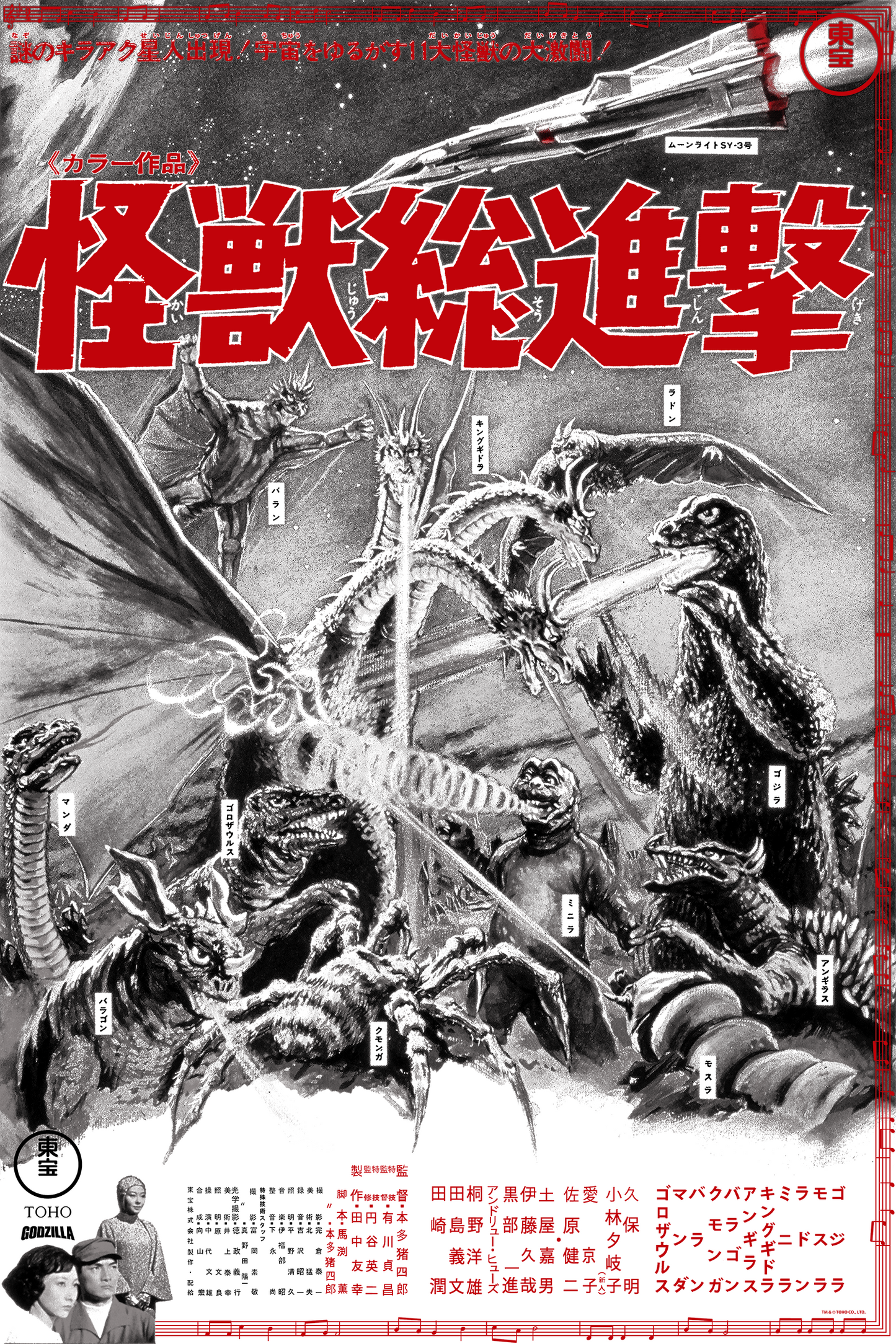 Destroy All Monsters - B&W Variant