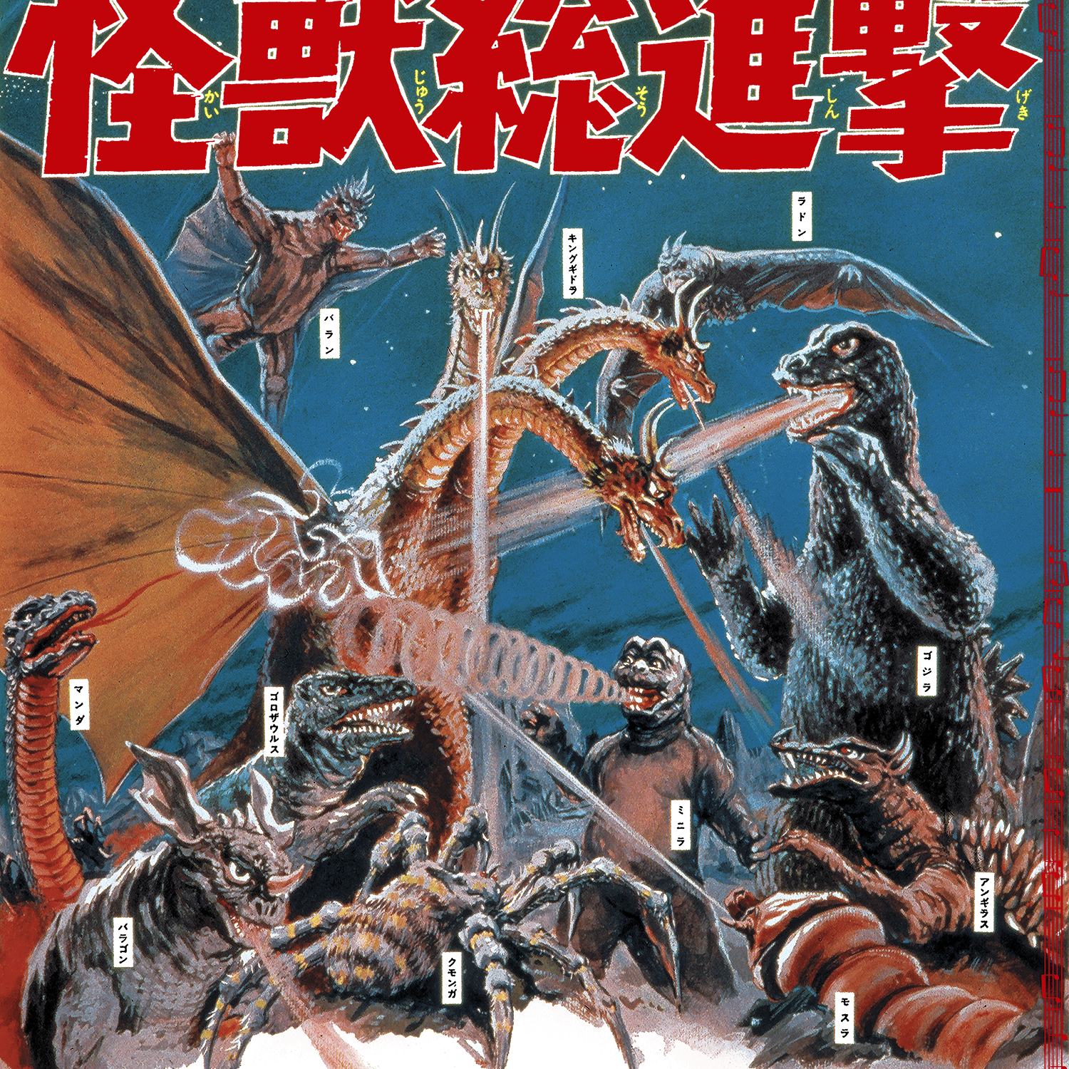 Destroy All Monsters