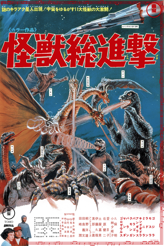 Destroy All Monsters