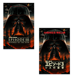 Matt Ferguson "Revenge of the Sith - 20th Anniv." Timed Edition SET