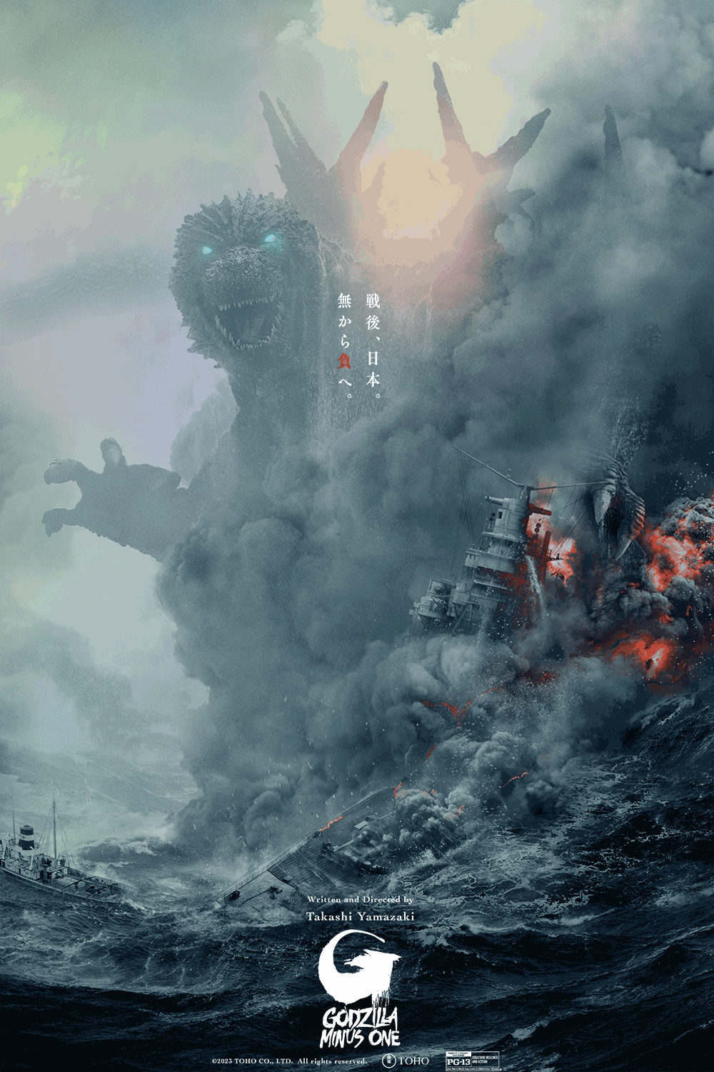 Godzilla Minus One - Theatrical - Foil Screen Print