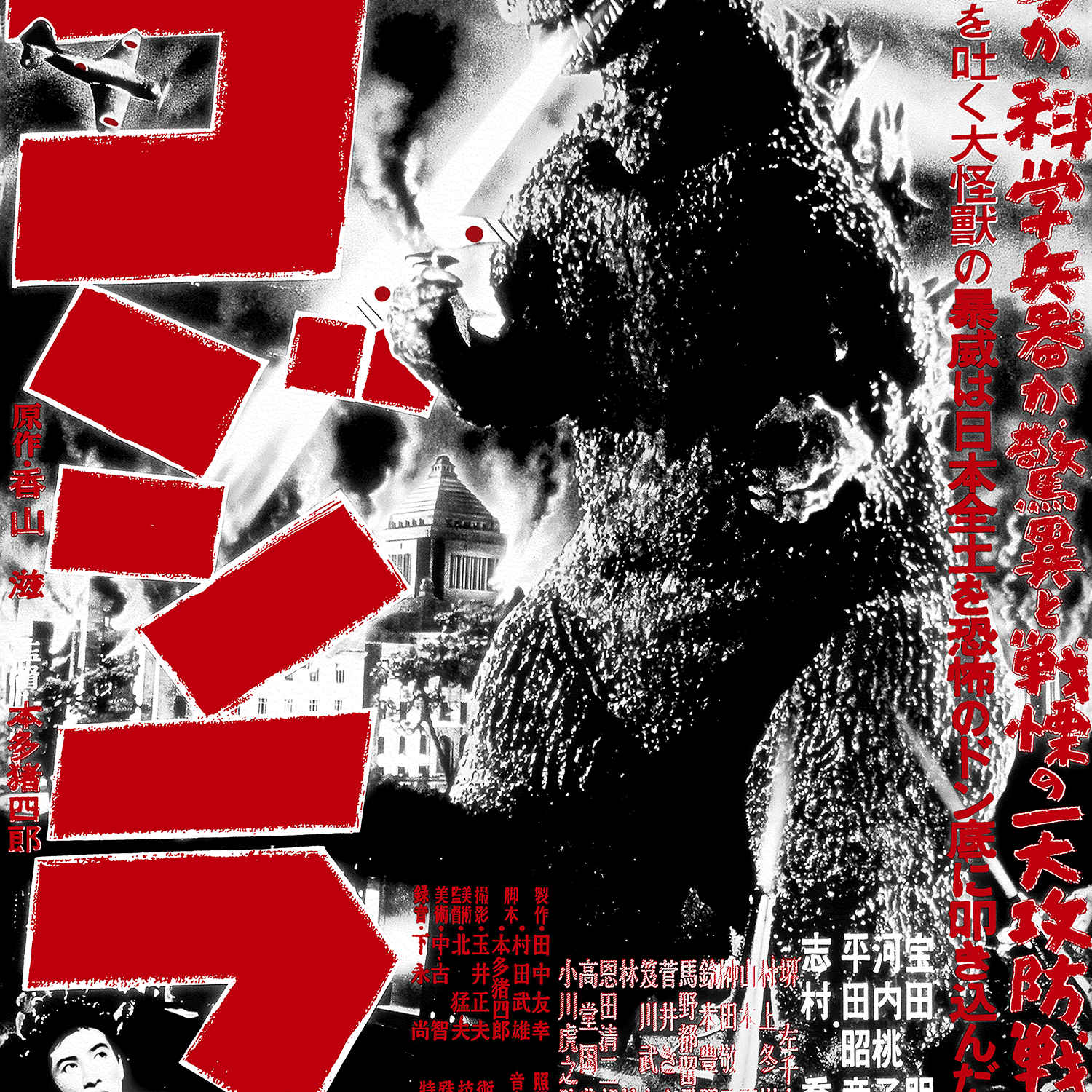 Godzilla 1954 - B&W Variant - Acrylic Panel Print