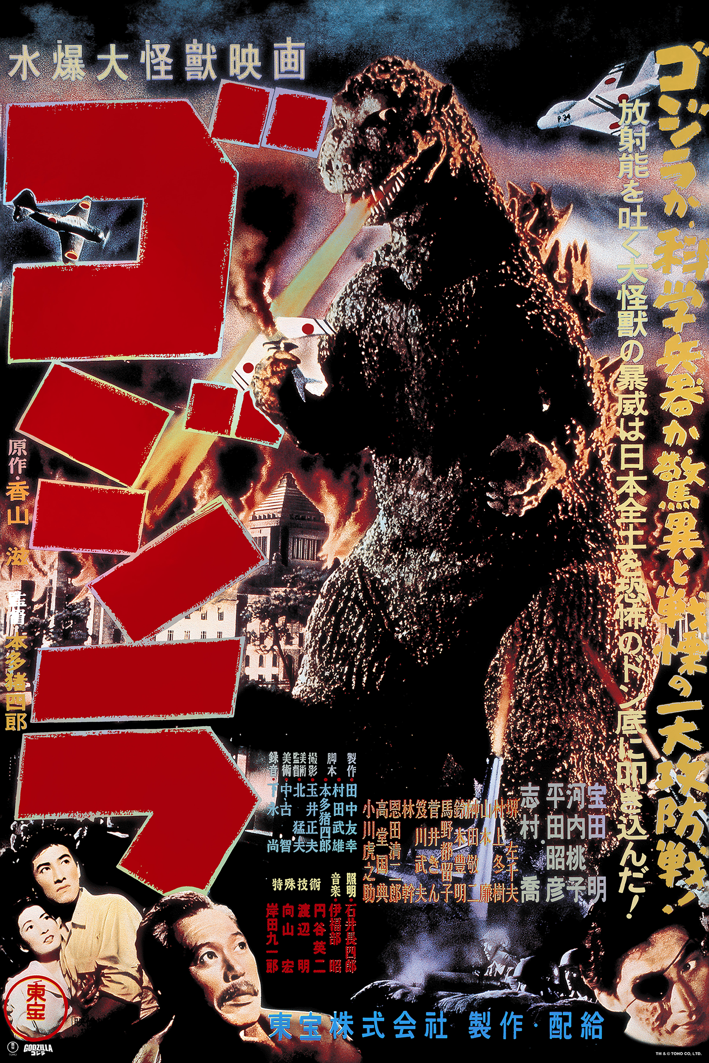 Godzilla 1954 - Foil Variant