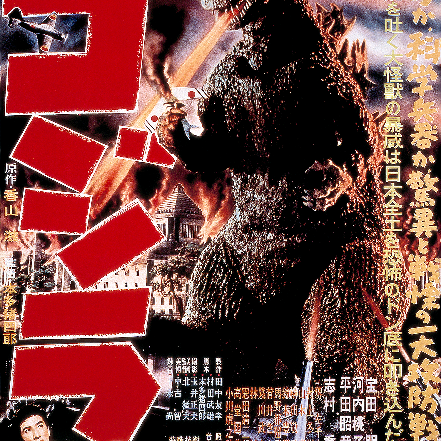 Godzilla 1954 - Acrylic Panel Print