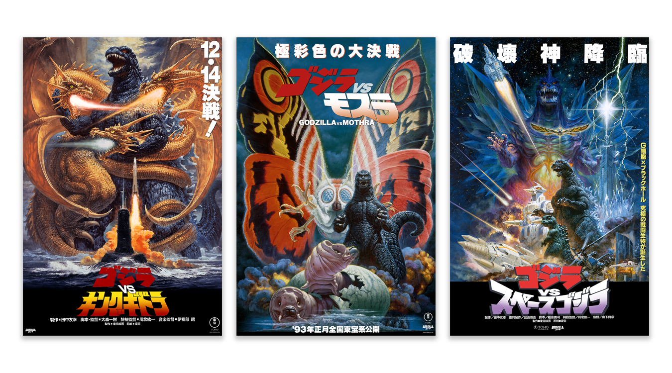 Noriyoshi Ohrai "Godzilla vs. King Ghidorah / Mothra / Space Godzilla" Titled SET