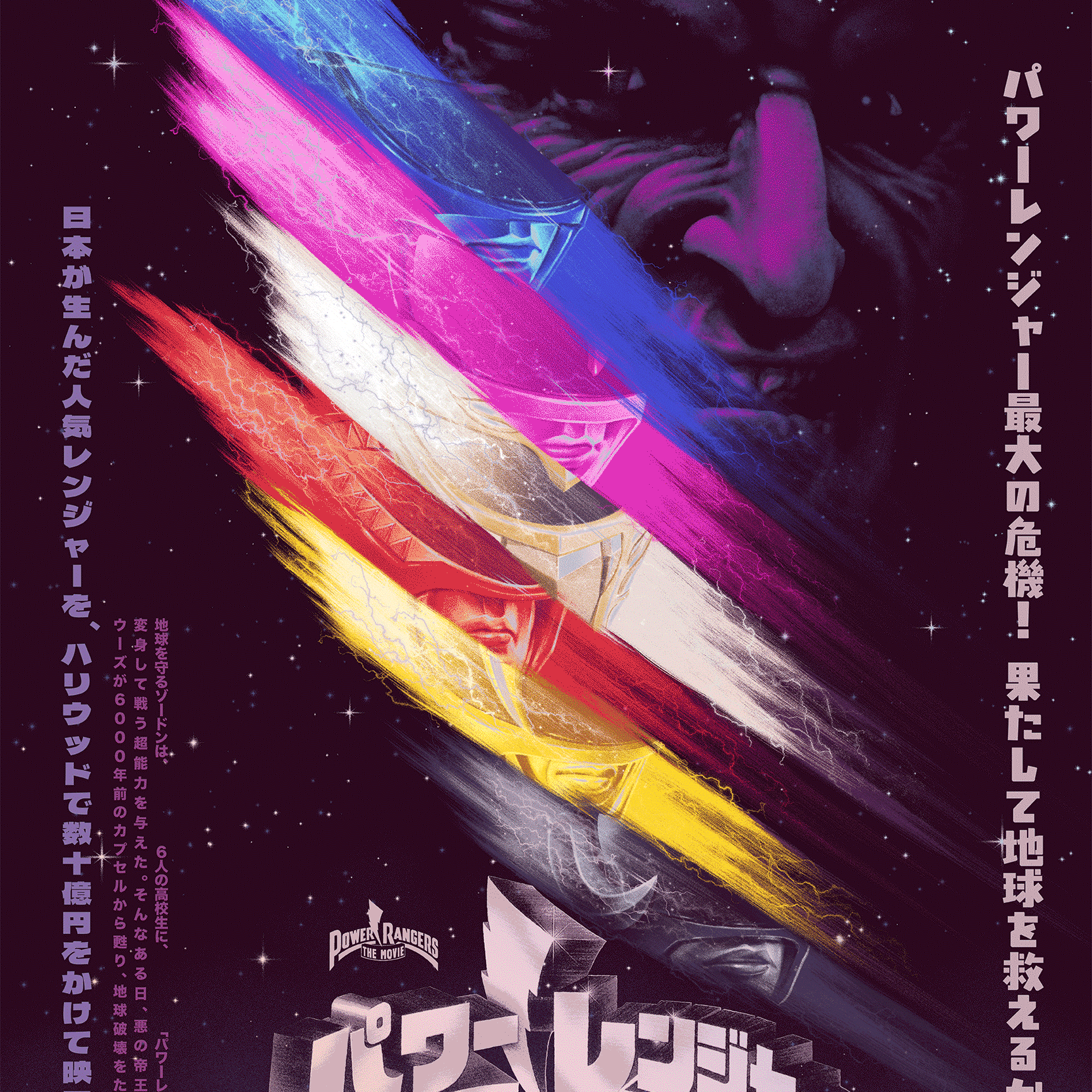 Matt Ryan Tobin "Mighty Morphin Power Rangers: The Movie" Japanese - Foil Variant