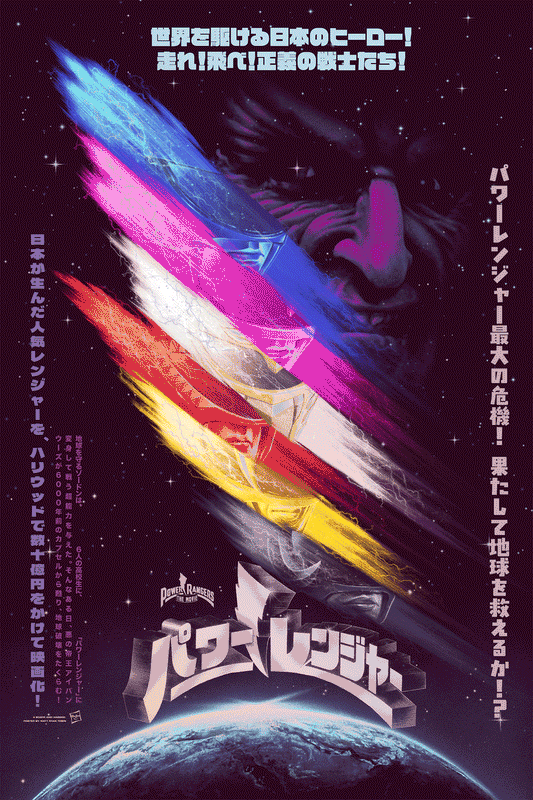 Matt Ryan Tobin "Mighty Morphin Power Rangers: The Movie" Japanese - Foil Variant