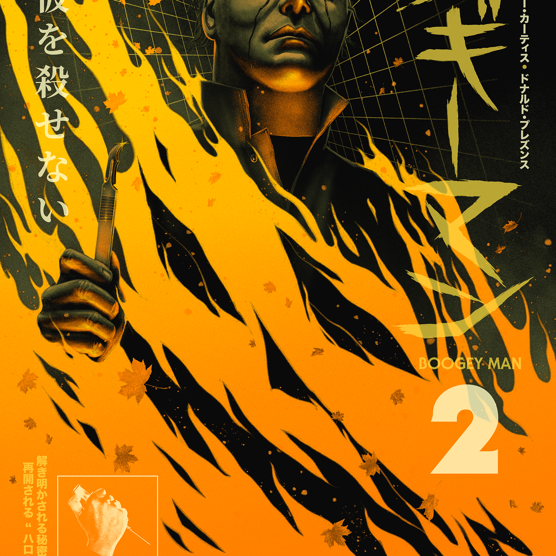 Matt Ryan Tobin "Halloween II" Japanese Variant