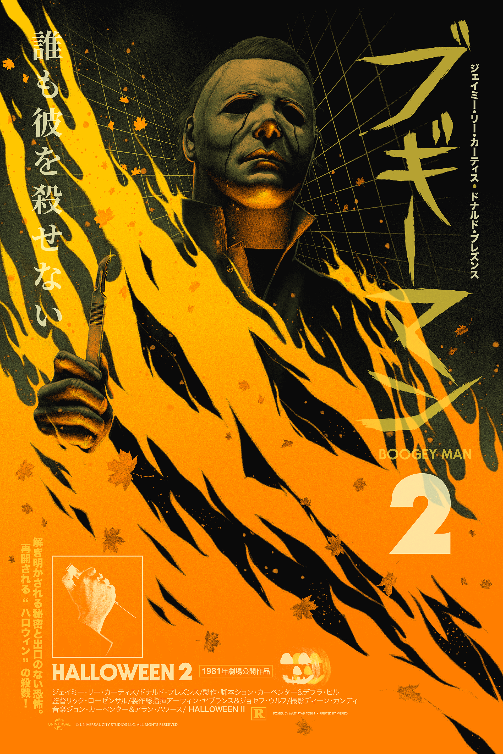 Matt Ryan Tobin "Halloween II" Japanese Variant