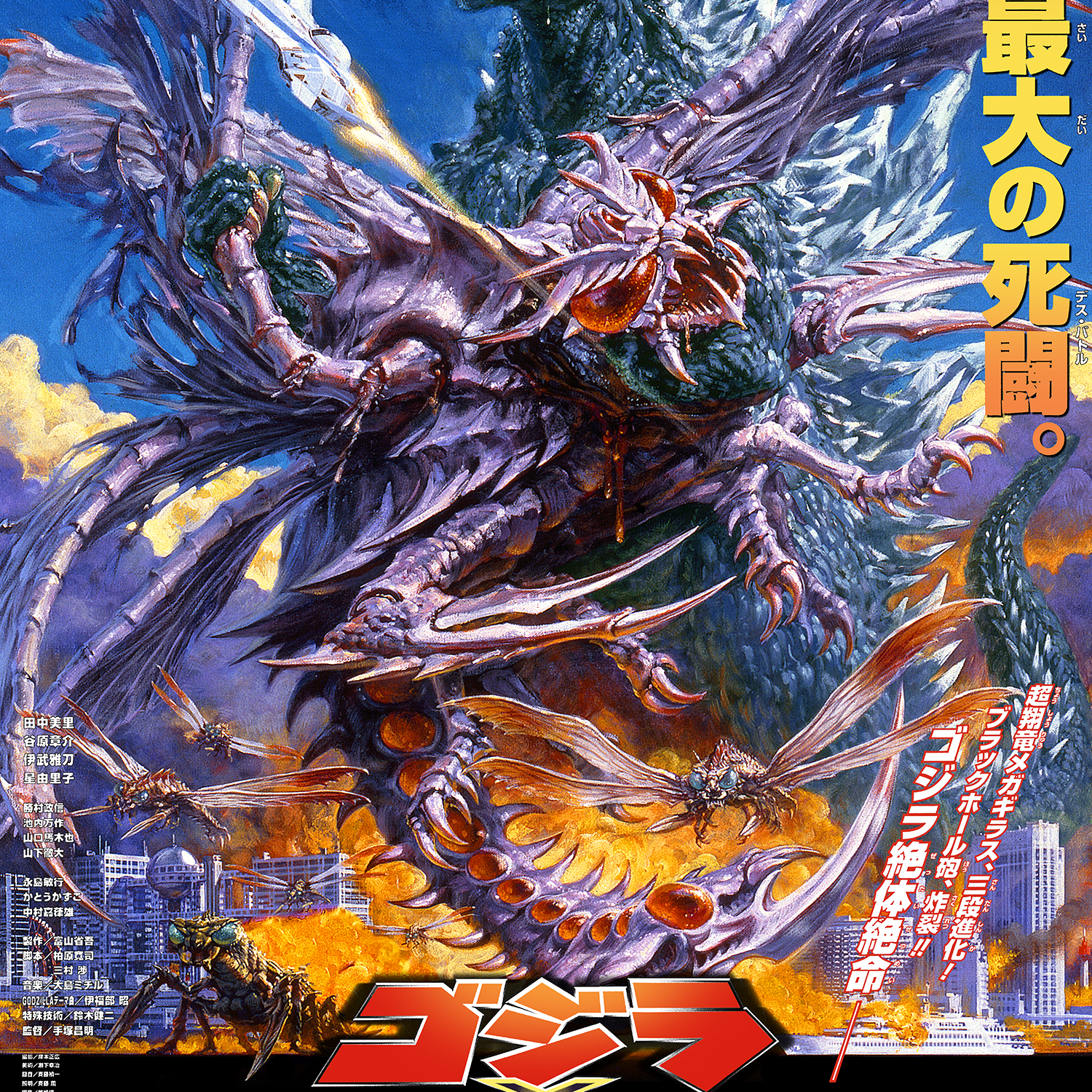 Noriyoshi Ohrai "Megaguirus vs. Godzilla"