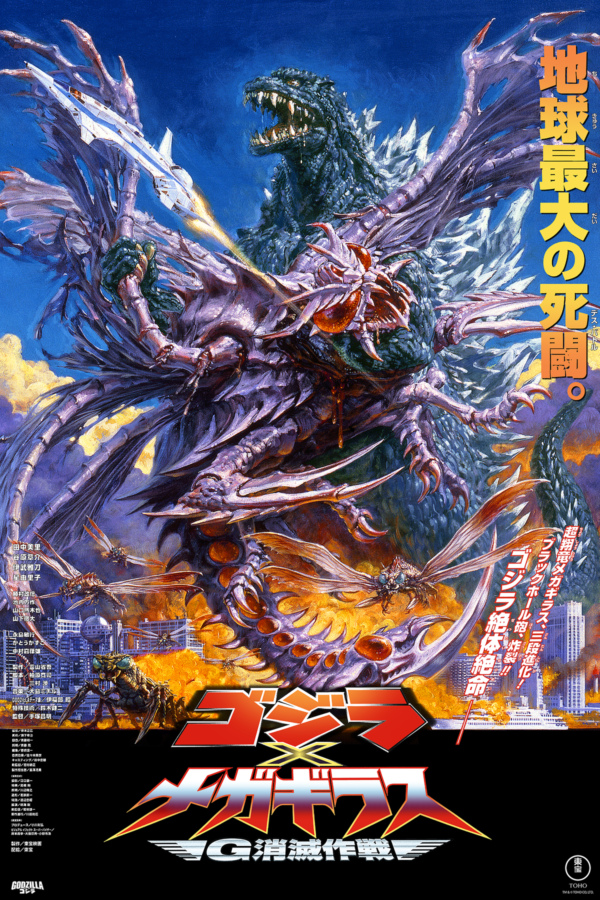 Noriyoshi Ohrai "Megaguirus vs. Godzilla"