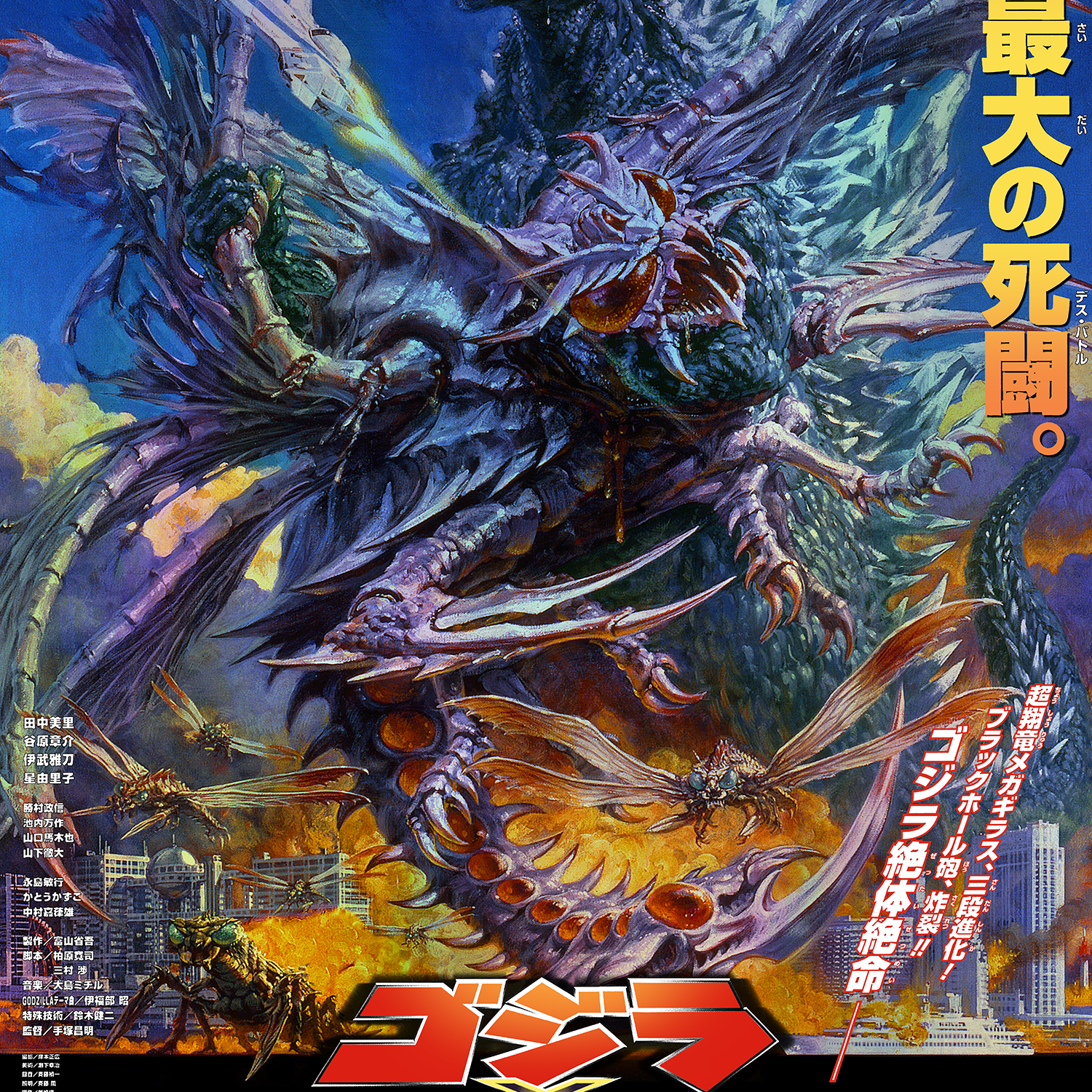 Noriyoshi Ohrai "Megaguirus vs. Godzilla" Foil Edition
