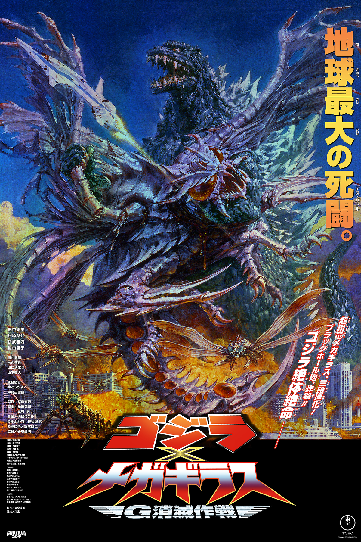 Noriyoshi Ohrai "Megaguirus vs. Godzilla" Foil Edition