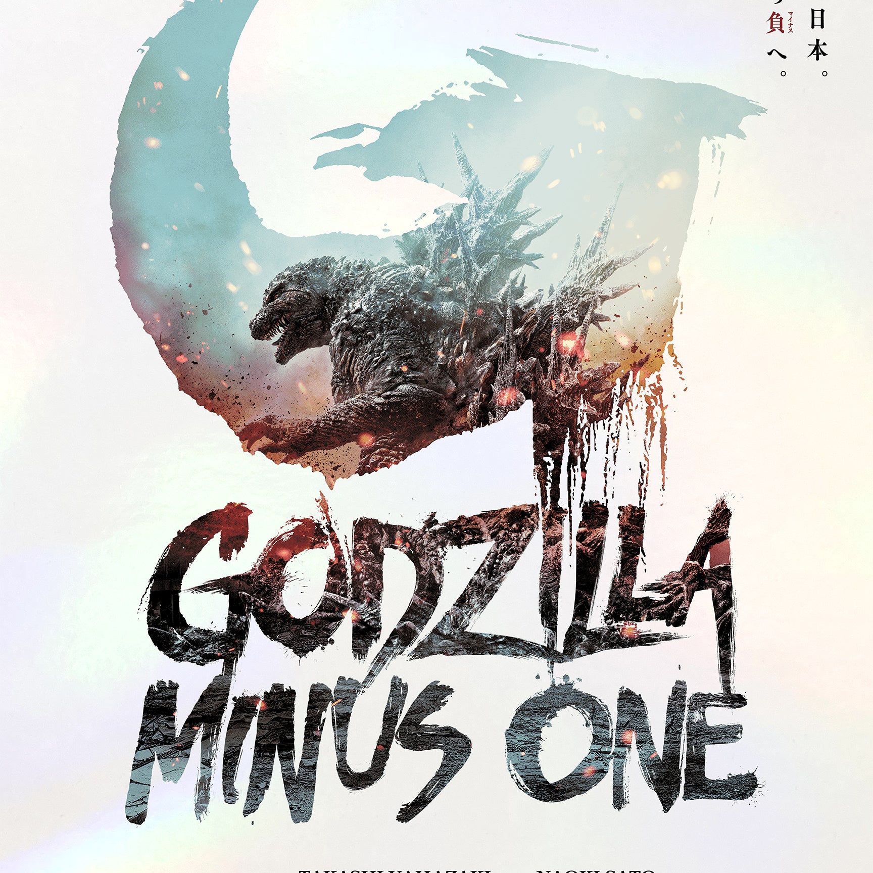 Godzilla Minus One - Screen Print - White Rainbow Foil