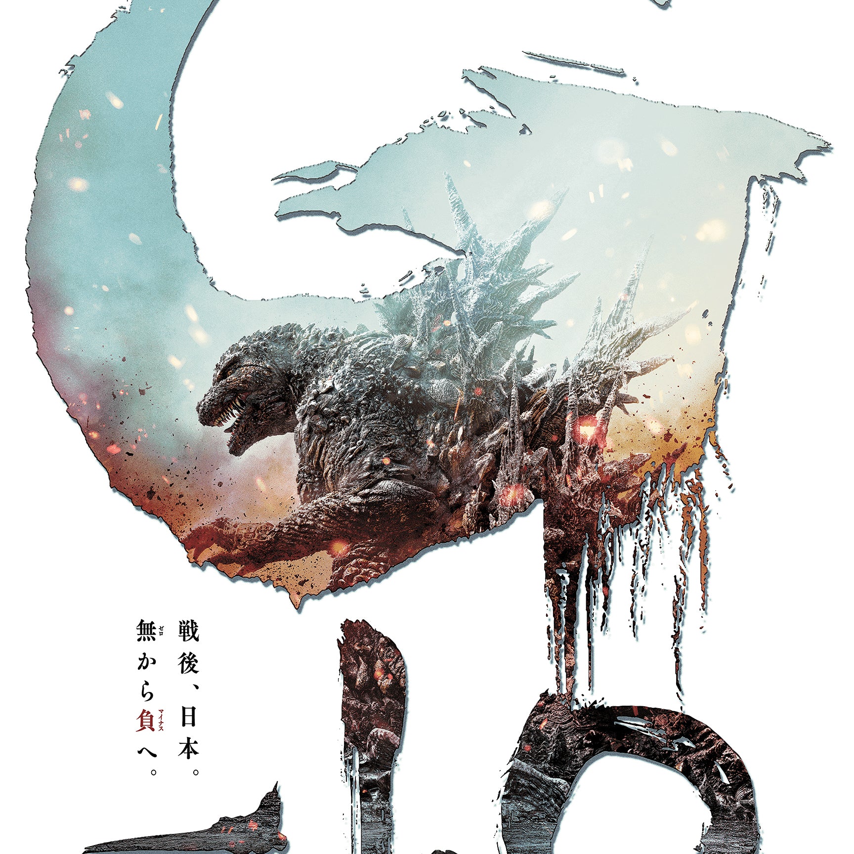 Godzilla Minus One - Variant - Screen Print