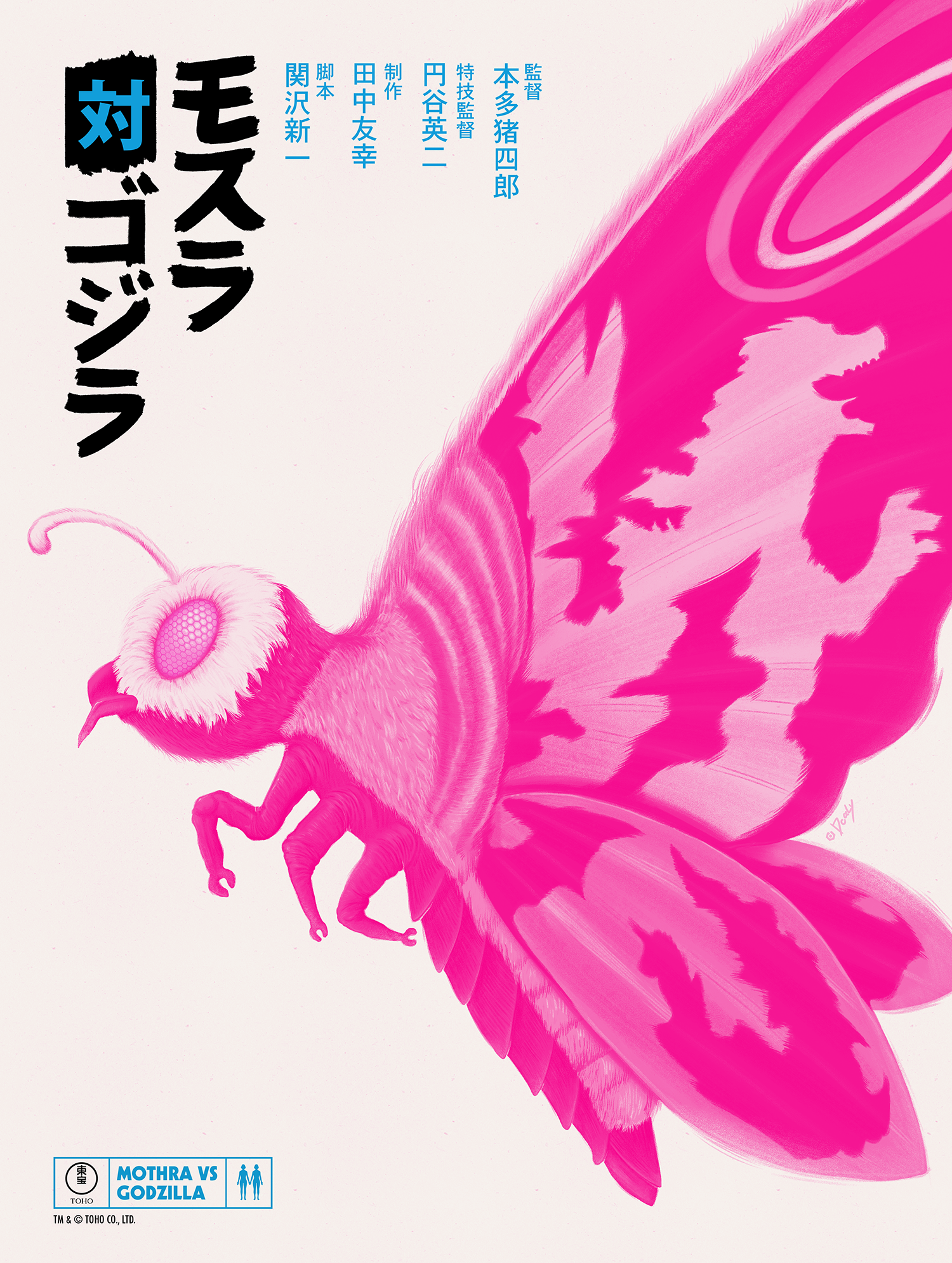 Doaly "Mothra vs. Godzilla" Pink Variant