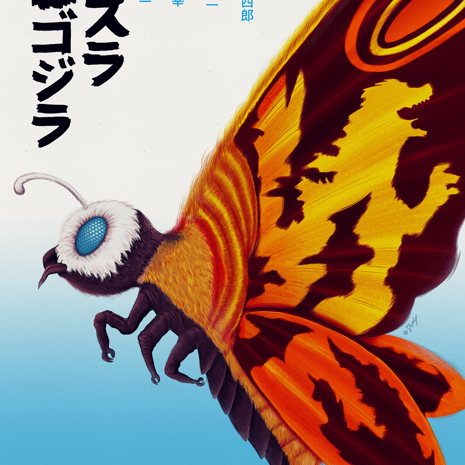 Doaly "Mothra vs. Godzilla"