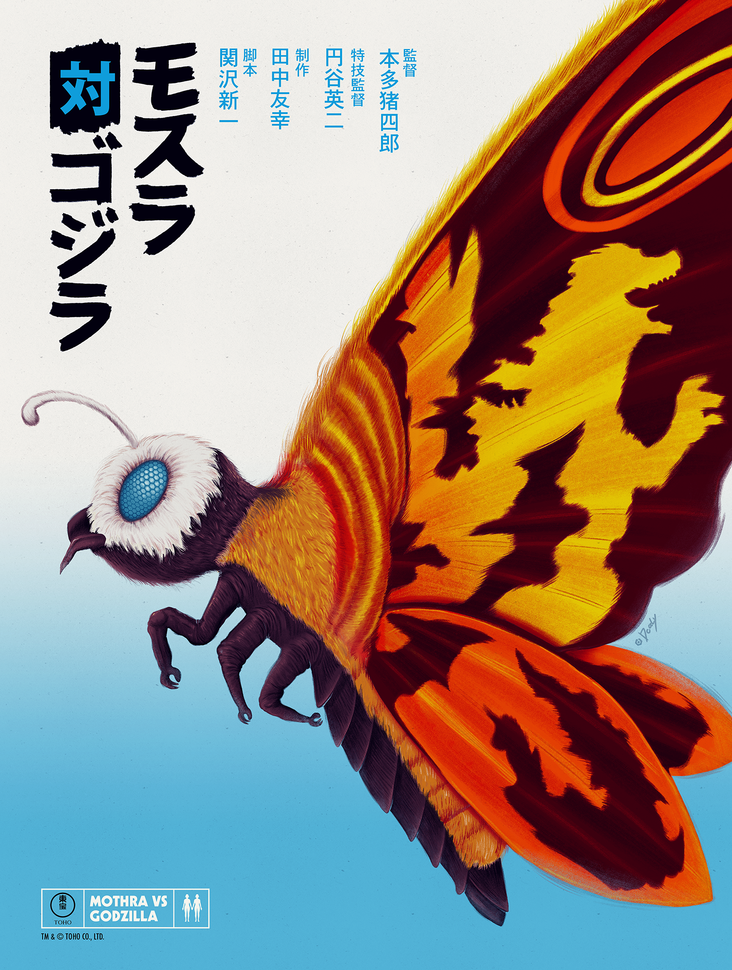 Doaly "Mothra vs. Godzilla"