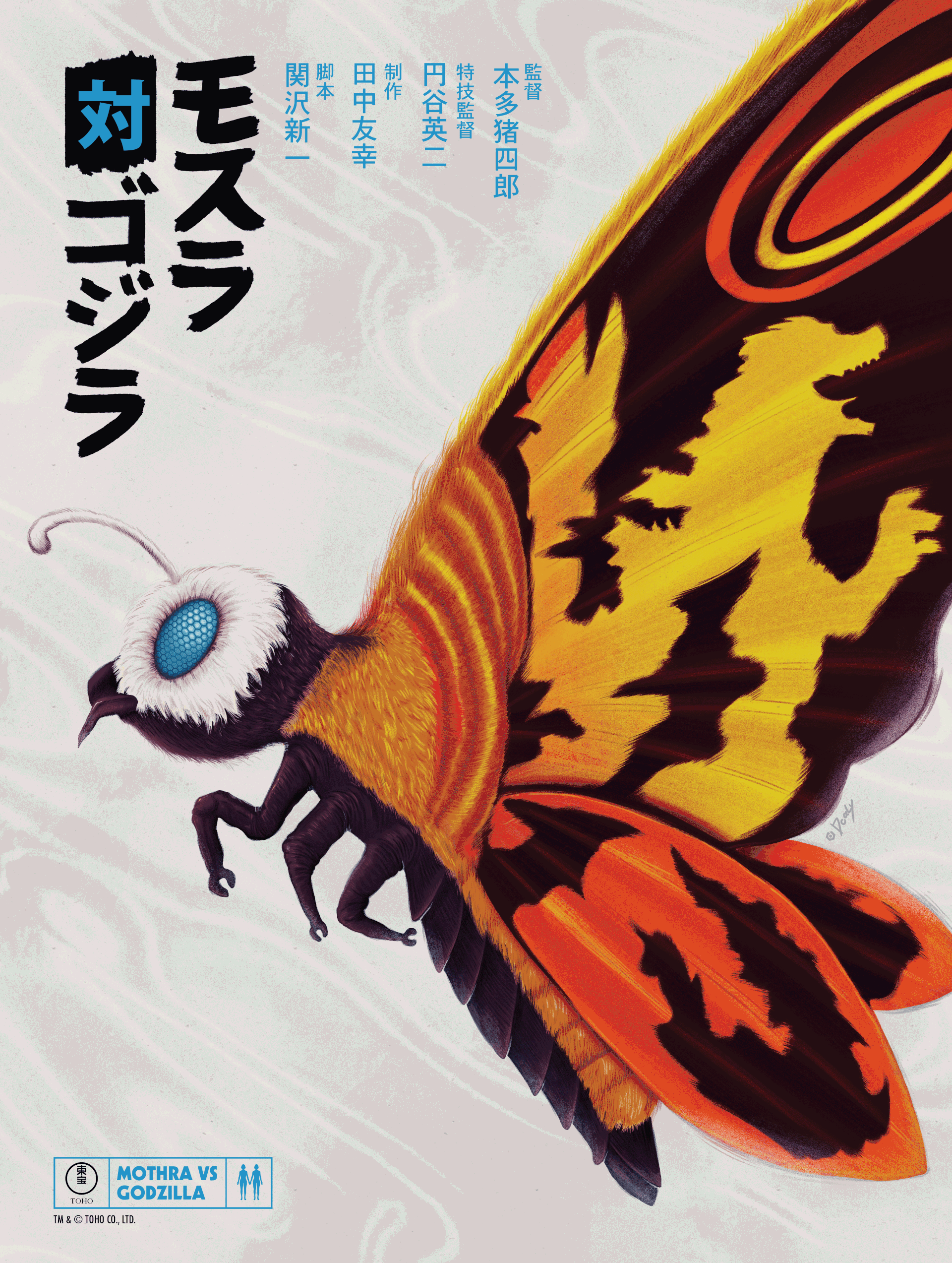 Doaly "Mothra vs. Godzilla" White Lava Foil Variant