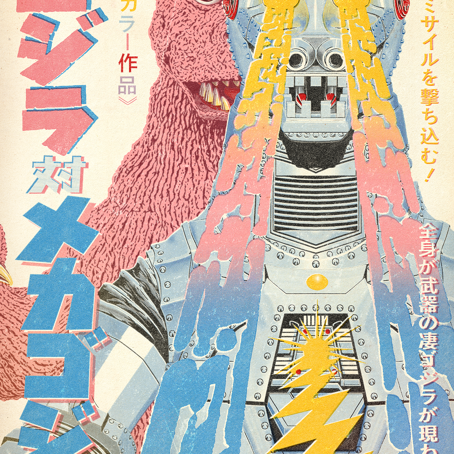 Jason Raish "Godzilla vs. Mechagodzilla"