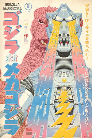 Jason Raish "Godzilla vs. Mechagodzilla"