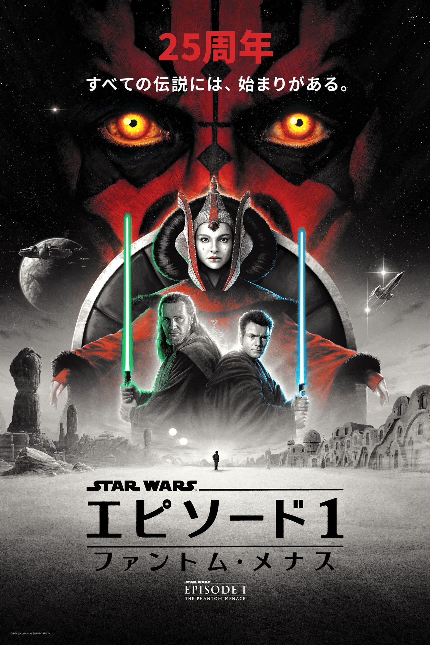 Matt Ferguson "The Phantom Menace - 25th Anniv." Japanese Variant