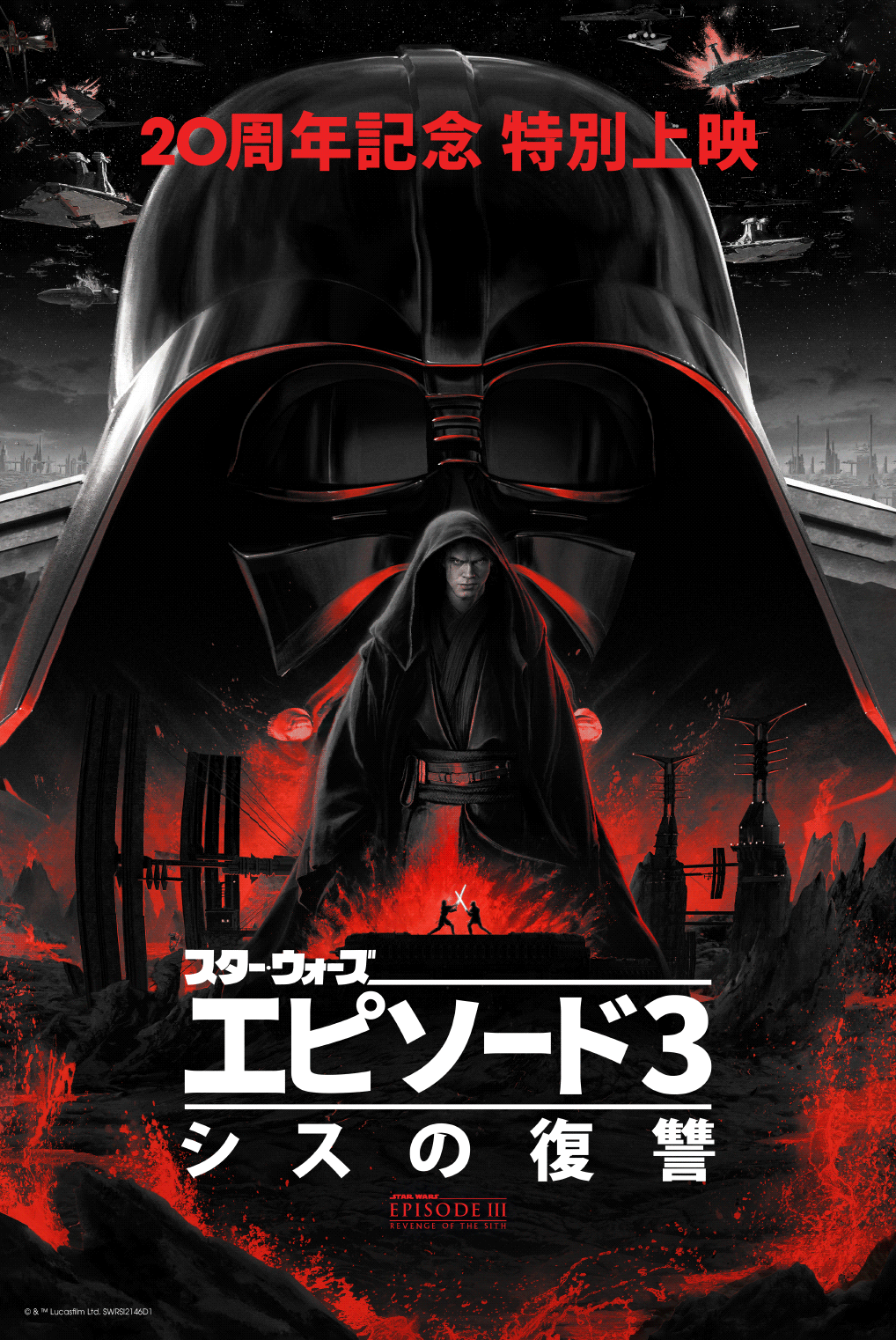 Matt Ferguson "Revenge of the Sith - 20th Anniv." Japanese Variant - 3D Lenticular PLEX