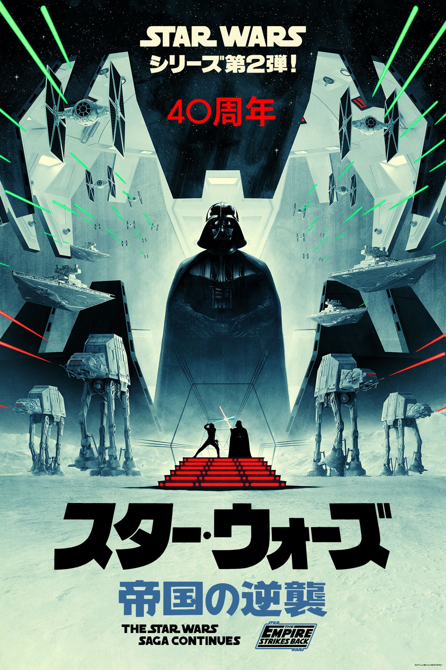 Matt Ferguson "The Empire Strikes Back - 40th Anniv." Japanese Timed Edition