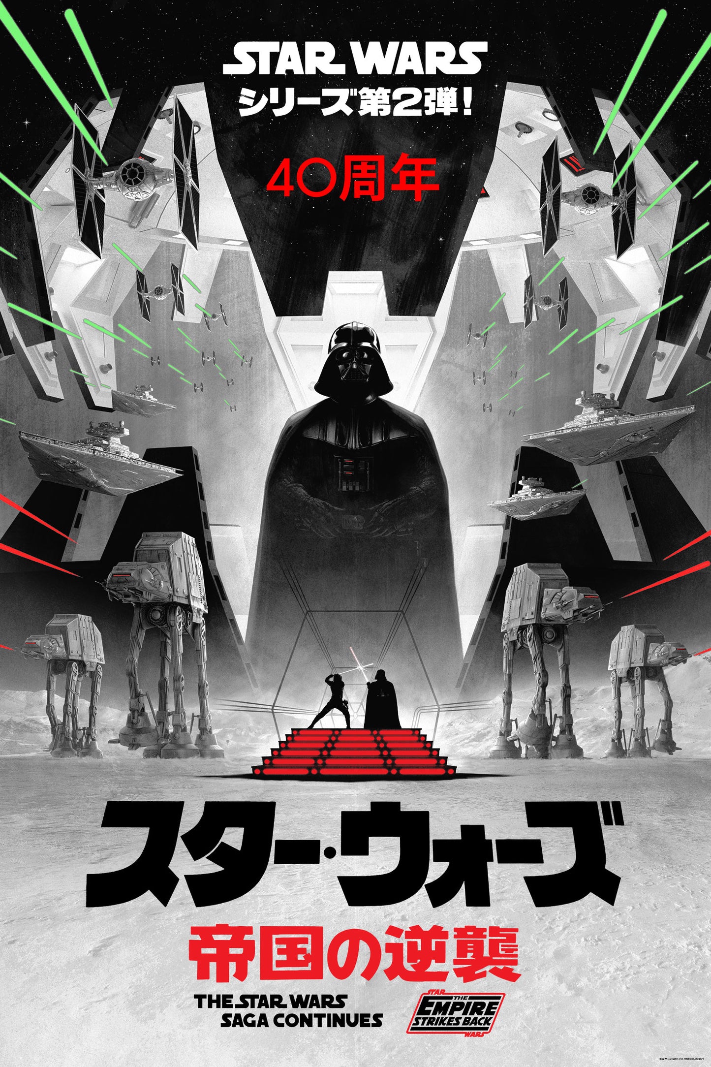 Matt Ferguson "The Empire Strikes Back - 40th Anniv." Japanese Variant